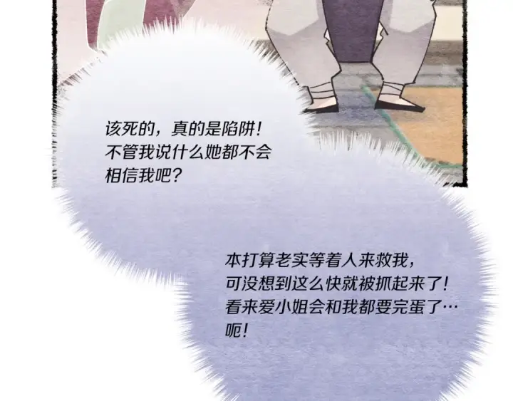 漫画《飞雷刀》第106话 潜入第167张图