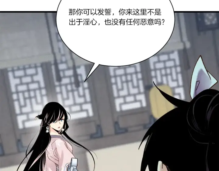漫画《飞雷刀》第106话 潜入第169张图