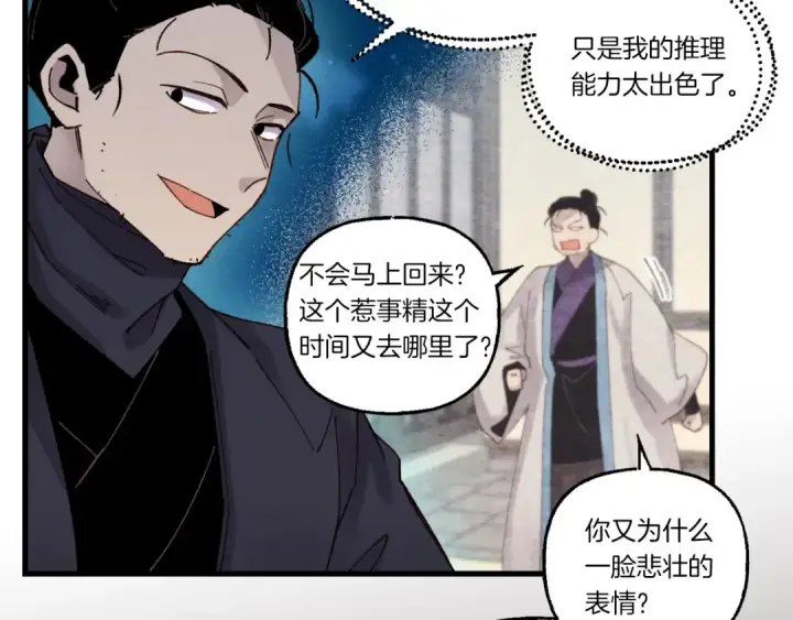 漫画《飞雷刀》第106话 潜入第17张图