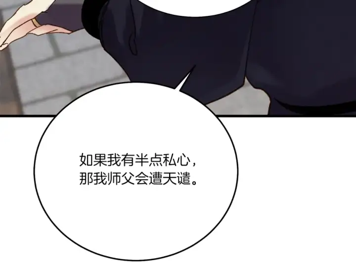漫画《飞雷刀》第106话 潜入第171张图