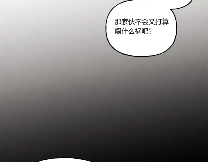 漫画《飞雷刀》第106话 潜入第18张图