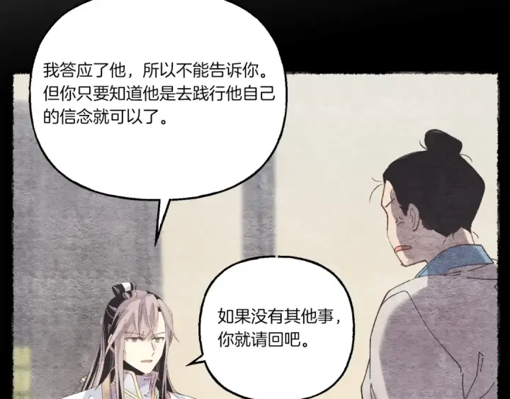 漫画《飞雷刀》第106话 潜入第19张图