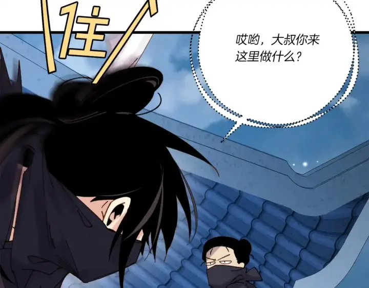 漫画《飞雷刀》第106话 潜入第190张图
