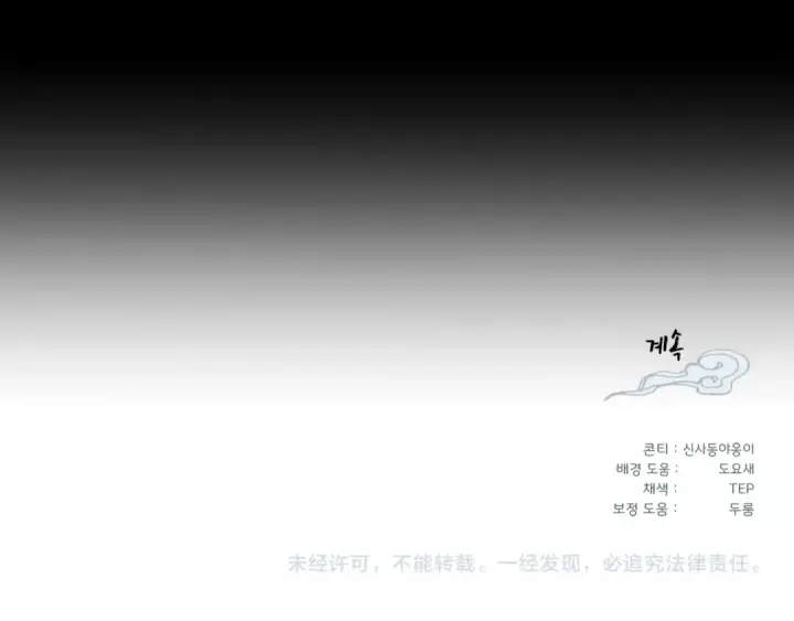 漫画《飞雷刀》第106话 潜入第197张图