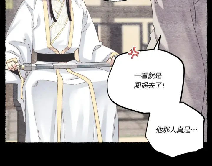 漫画《飞雷刀》第106话 潜入第20张图
