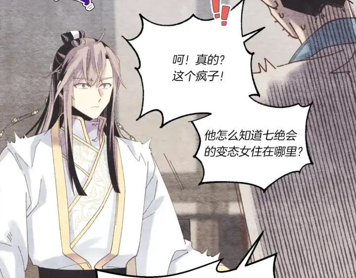 漫画《飞雷刀》第106话 潜入第23张图