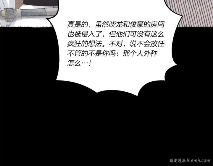 漫画《飞雷刀》第106话 潜入第24张图