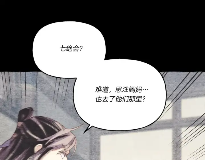 漫画《飞雷刀》第106话 潜入第25张图