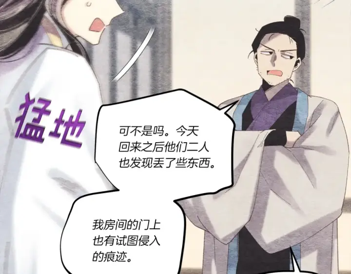 漫画《飞雷刀》第106话 潜入第26张图