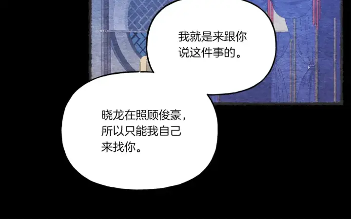 漫画《飞雷刀》第106话 潜入第28张图