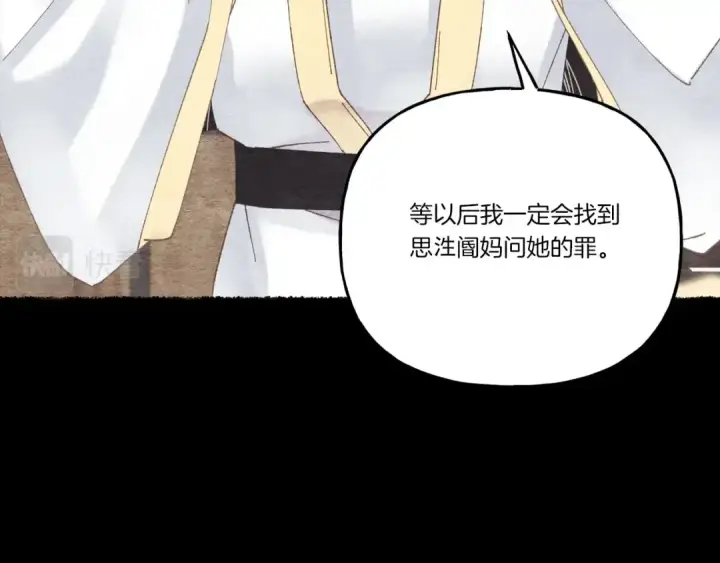 漫画《飞雷刀》第106话 潜入第31张图