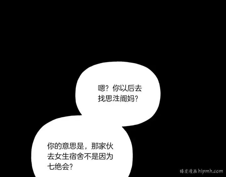 漫画《飞雷刀》第106话 潜入第32张图