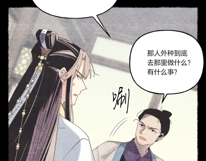 漫画《飞雷刀》第106话 潜入第33张图
