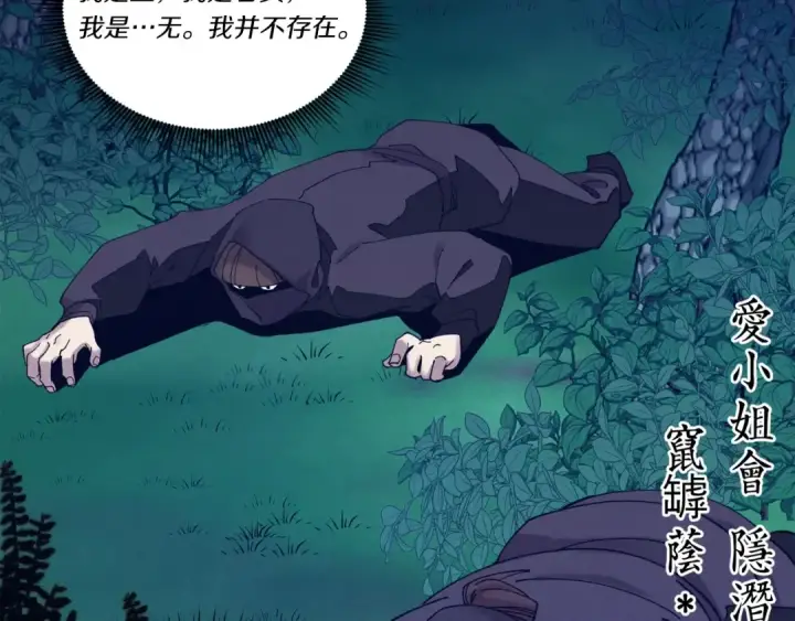 漫画《飞雷刀》第106话 潜入第4张图