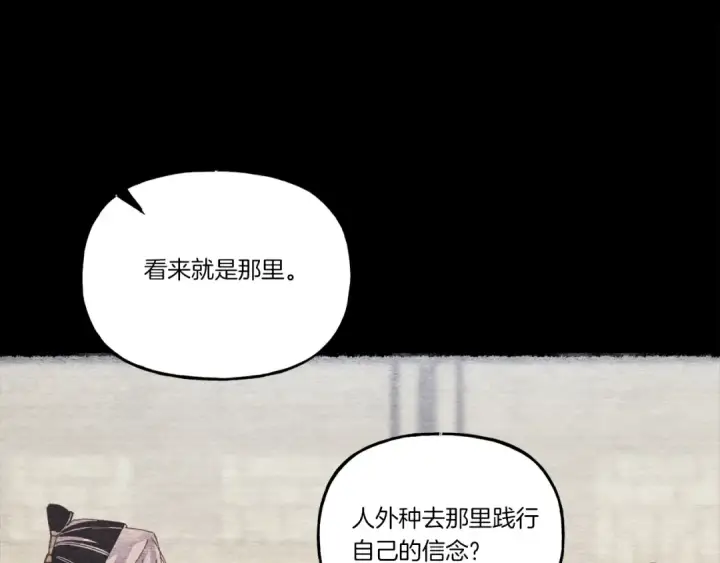 漫画《飞雷刀》第106话 潜入第42张图