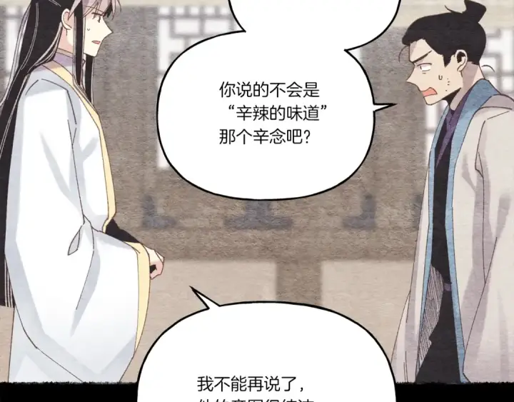 漫画《飞雷刀》第106话 潜入第43张图