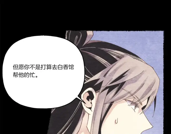 漫画《飞雷刀》第106话 潜入第47张图