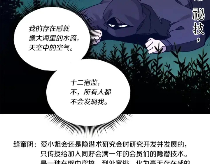 漫画《飞雷刀》第106话 潜入第5张图