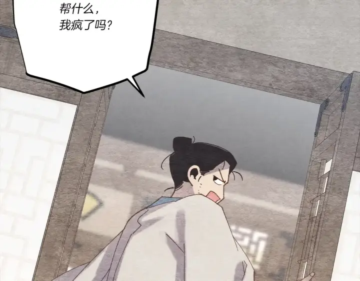 漫画《飞雷刀》第106话 潜入第50张图