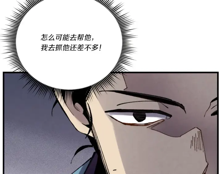 漫画《飞雷刀》第106话 潜入第54张图