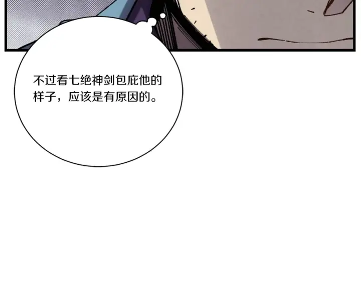 漫画《飞雷刀》第106话 潜入第55张图
