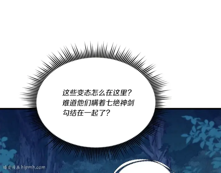 漫画《飞雷刀》第106话 潜入第56张图