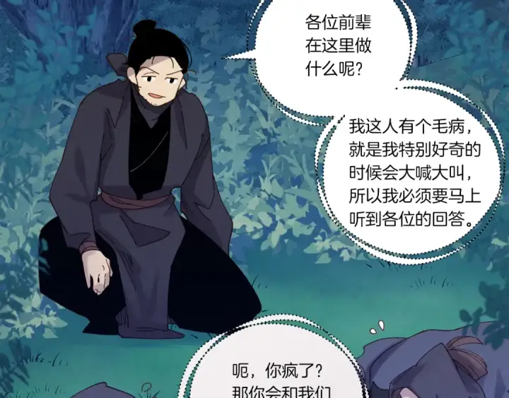 漫画《飞雷刀》第106话 潜入第57张图