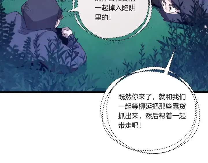 漫画《飞雷刀》第106话 潜入第58张图