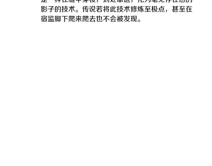 漫画《飞雷刀》第106话 潜入第6张图