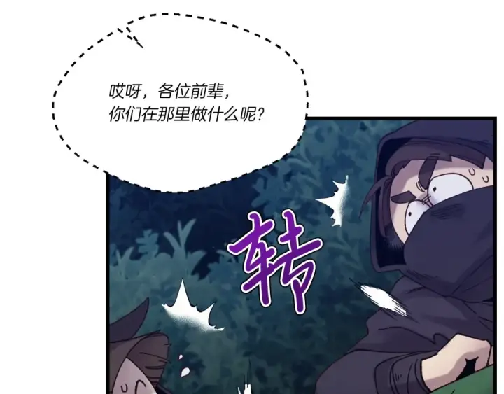 漫画《飞雷刀》第106话 潜入第7张图