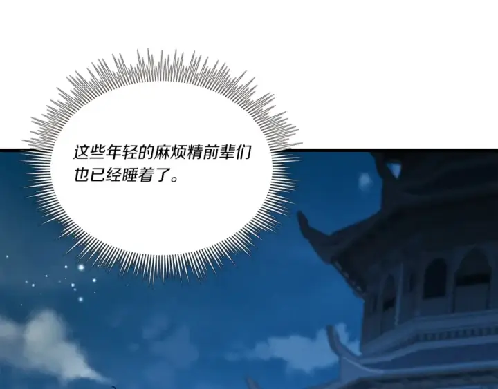 漫画《飞雷刀》第106话 潜入第70张图