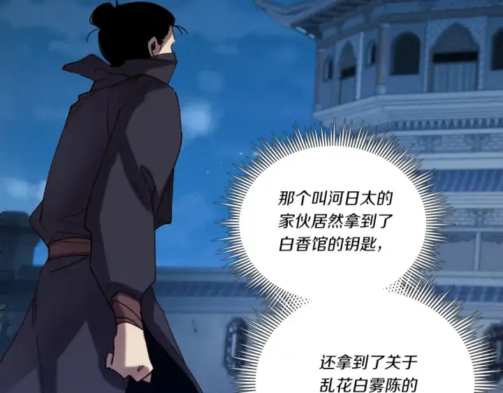 漫画《飞雷刀》第106话 潜入第71张图