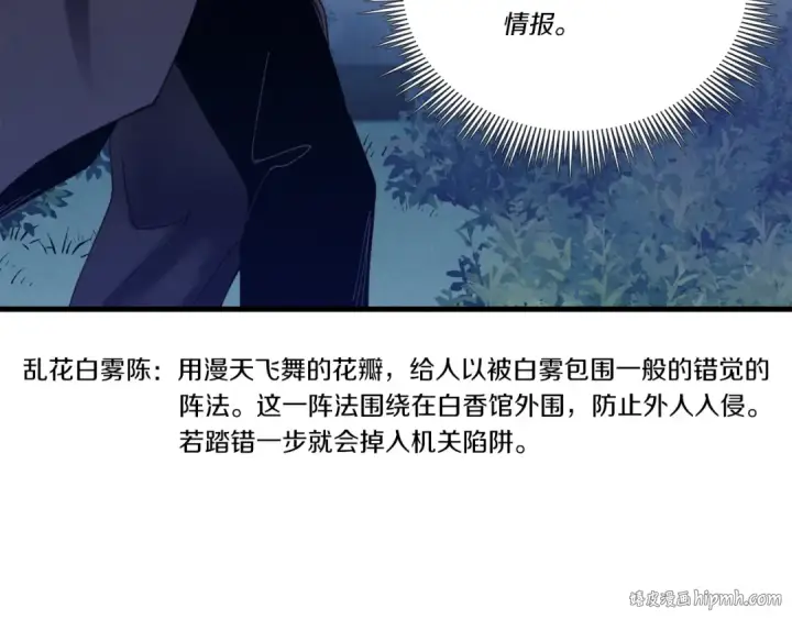 漫画《飞雷刀》第106话 潜入第72张图