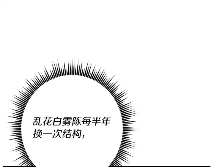 漫画《飞雷刀》第106话 潜入第74张图