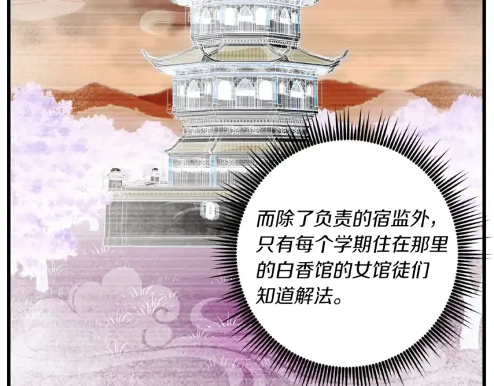 漫画《飞雷刀》第106话 潜入第76张图