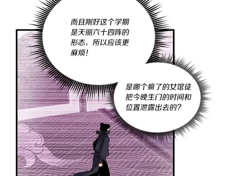 漫画《飞雷刀》第106话 潜入第78张图