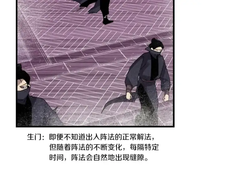 漫画《飞雷刀》第106话 潜入第79张图