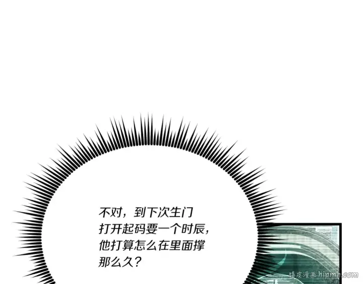 漫画《飞雷刀》第106话 潜入第80张图