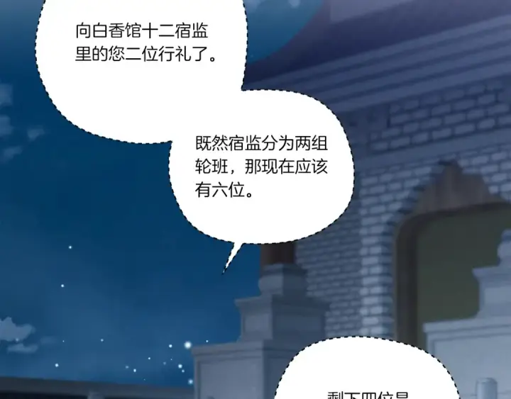 漫画《飞雷刀》第106话 潜入第86张图