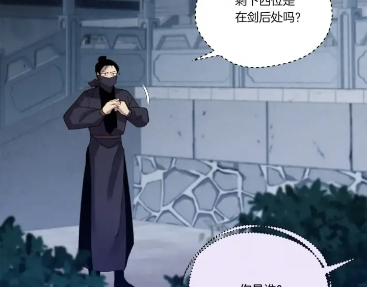 漫画《飞雷刀》第106话 潜入第87张图