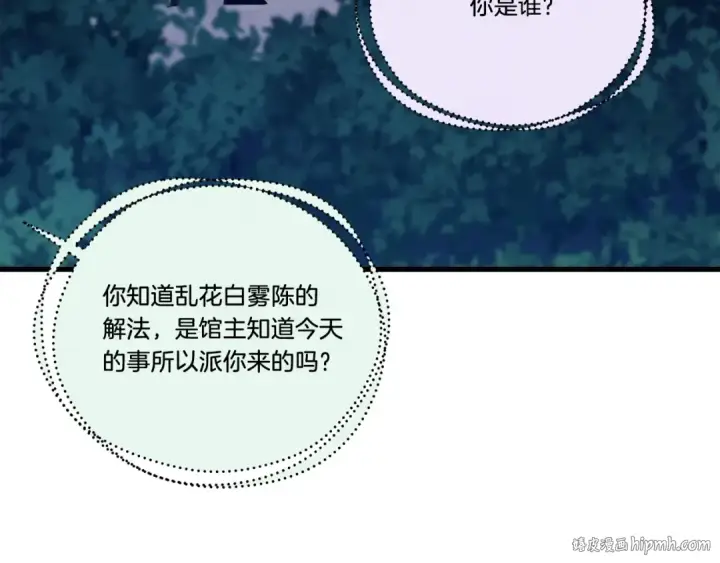 漫画《飞雷刀》第106话 潜入第88张图