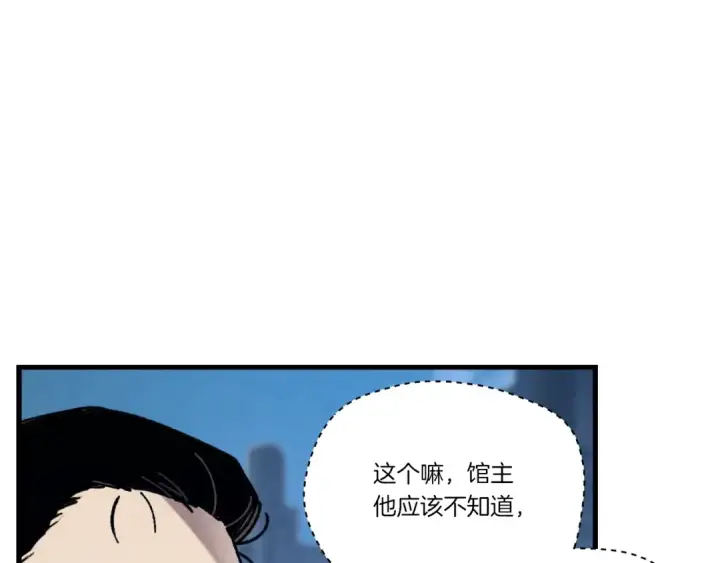 漫画《飞雷刀》第106话 潜入第89张图