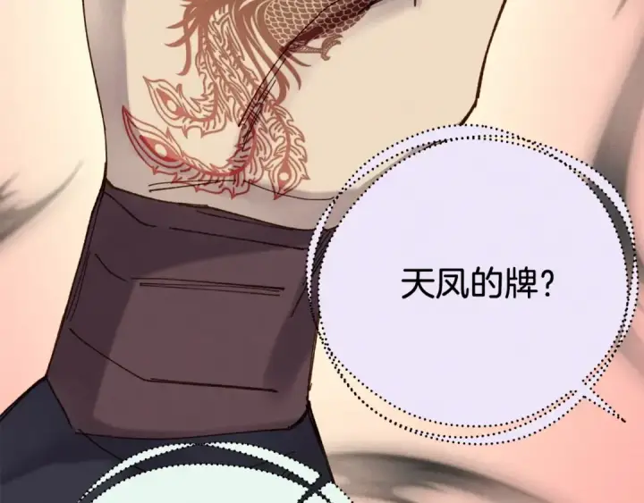 漫画《飞雷刀》第106话 潜入第93张图