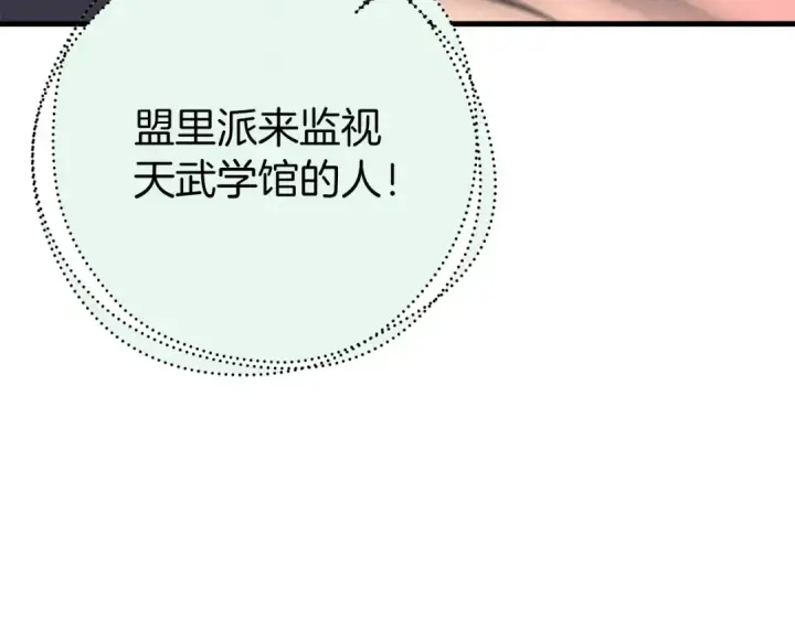 漫画《飞雷刀》第106话 潜入第94张图