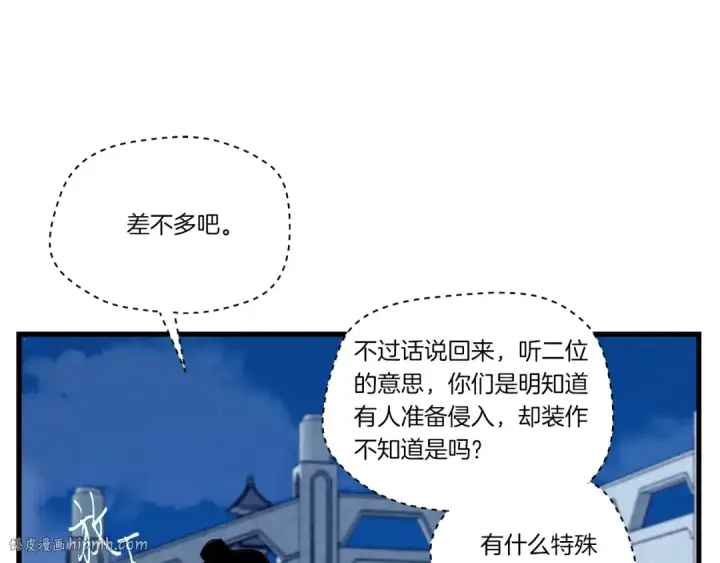 漫画《飞雷刀》第106话 潜入第96张图