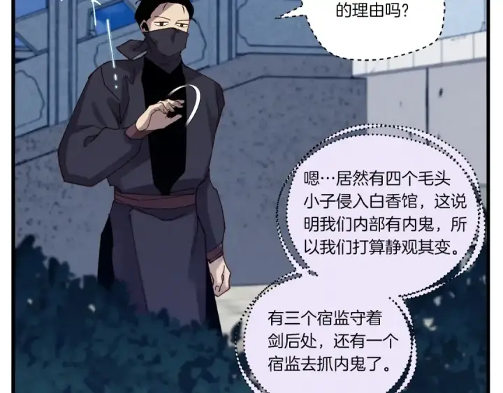 漫画《飞雷刀》第106话 潜入第97张图