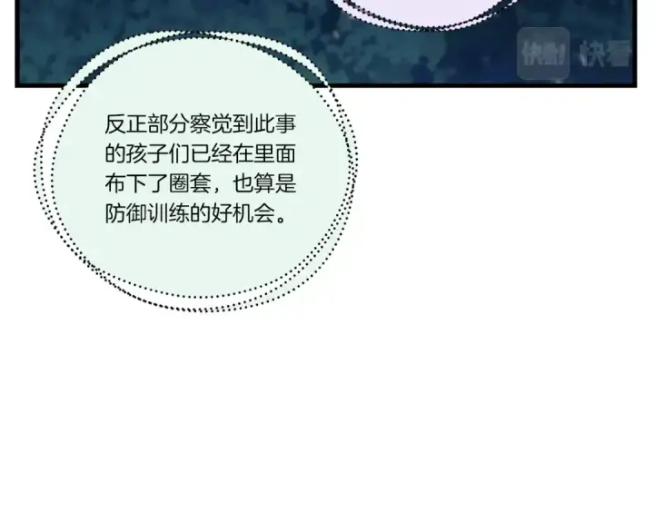 漫画《飞雷刀》第106话 潜入第98张图