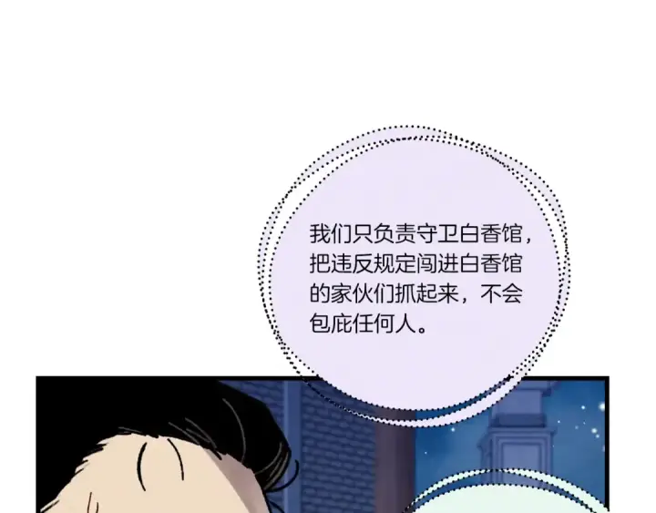 漫画《飞雷刀》第106话 潜入第99张图