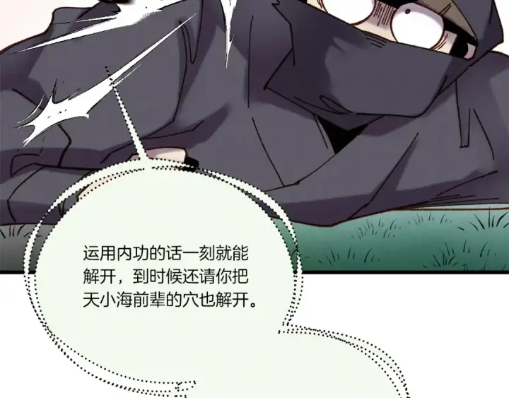 漫画《飞雷刀》第107话 变态第102张图
