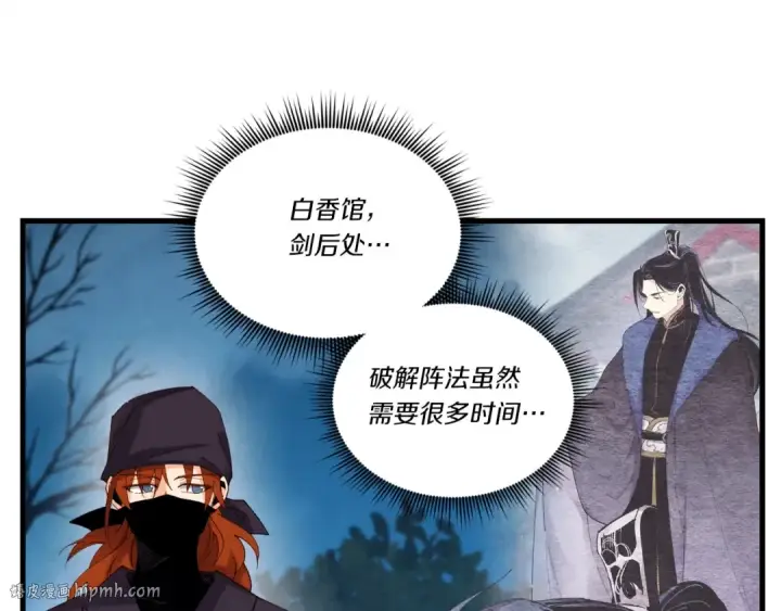漫画《飞雷刀》第107话 变态第104张图